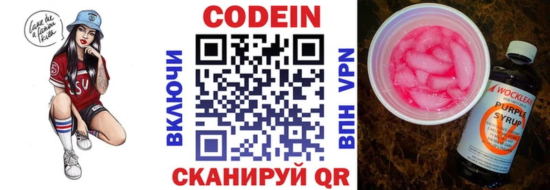 Кодеин Purple Drank  как найти закладки  Малмыж 